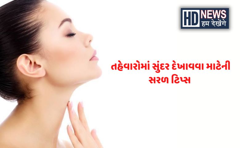 Beauty tips Hum Dekhenege News