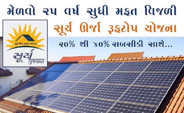 Surya roof top scheme
