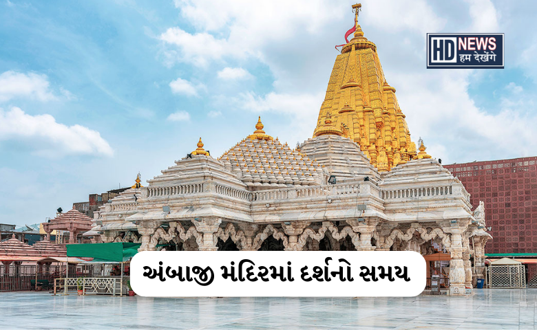 અંબાજી મંદિર