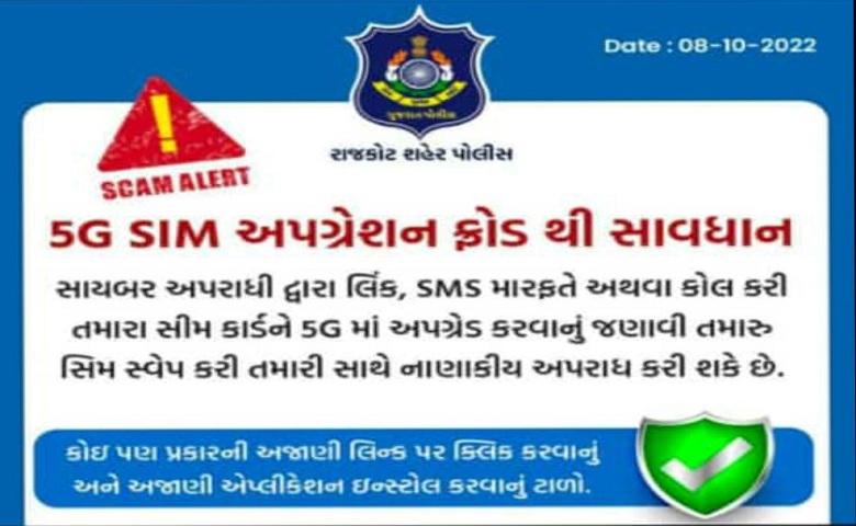 5G Upgration Fraud Hum Dekhenge