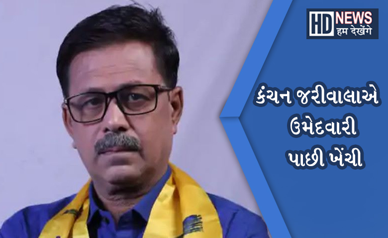 કંચન જરીવાલા-HUM DEKHENEGE NEWS