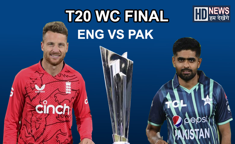 England vs Pakistan Final - Hum Dekhenge News