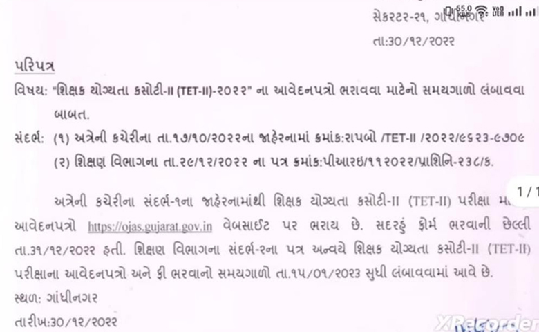 પરિપત્ર જાહેર કરાયો