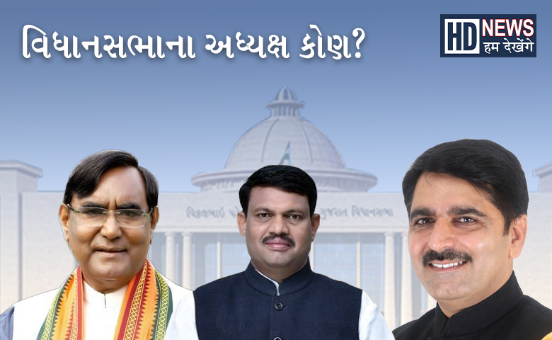 Speaker of the Assembly-hum dekhenge news