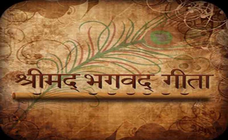 આજે ગીતા જયંતિ જાણો કેમ ઉજવામાં આવે છે અને શું છે તેનું મહત્વ