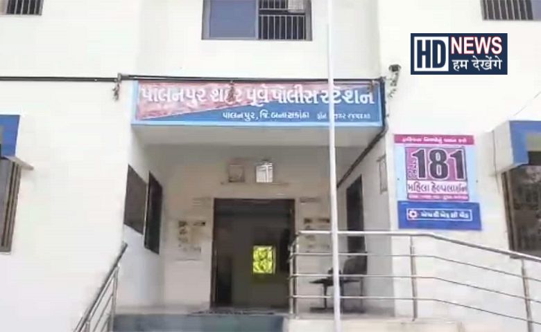 પાલનપુર પોલીસ-humdekhengenews