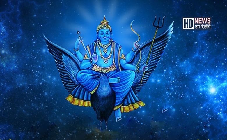 શનિ જયંતી પર સાઢાસાતીના ઉપાય કરતી વખતે આ ભૂલો ન કરતા! hum dekhenge news