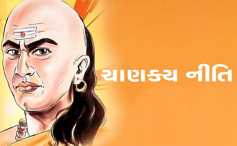 ચાણક્ય નીતિ-humdekhengenews