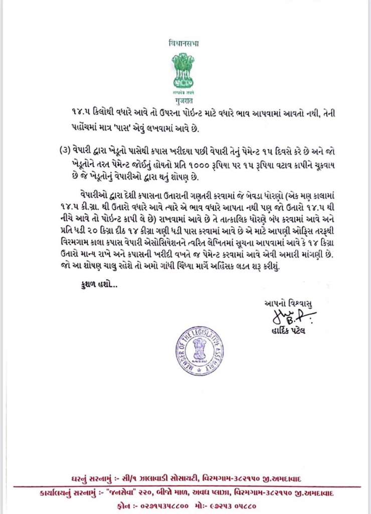 હાર્દિક પટેલ પત્ર-humdekhengenews