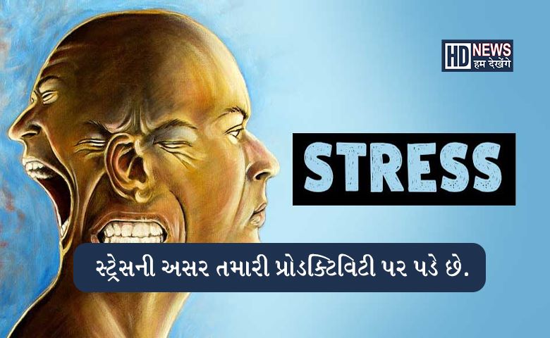 સ્ટ્રેસ ફ્રી રહેવુ જરાય અઘરુ નથીઃ ફોલો કરો માત્ર 3 નિયમો hum dekhenge news