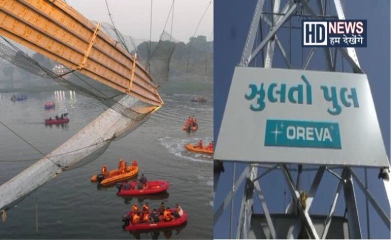 મોરબી દુર્ઘટના-humdekhengenews