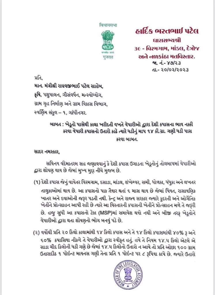 હાર્દિક પટેલ પત્ર-humdekhengenews