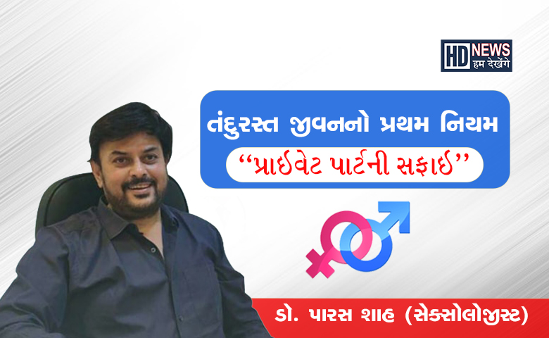 doctor Paras Shah Sexologist Hum Dekhenge News