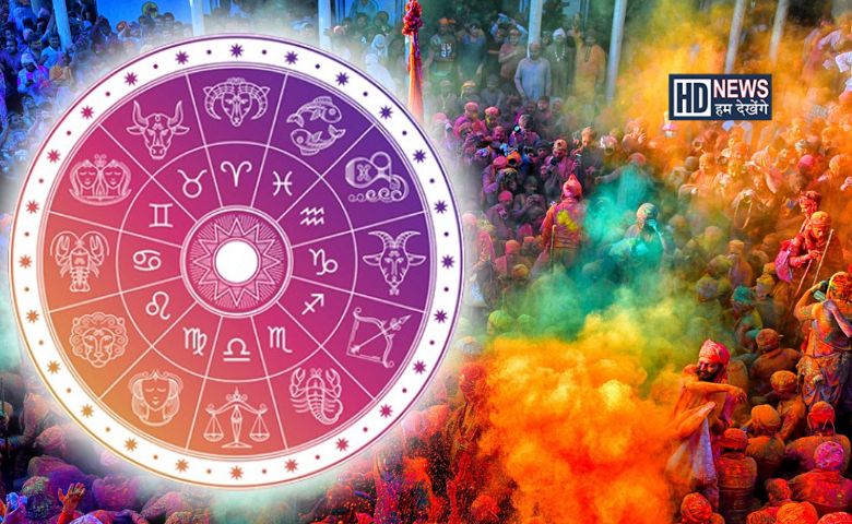 હોળી પહેલા ચમકશે મિથુન અને કુંભ સહિત આ 4 રાશિના જાતકોનું ભાગ્ય! શું થશે લાભ? hum dekhenge news