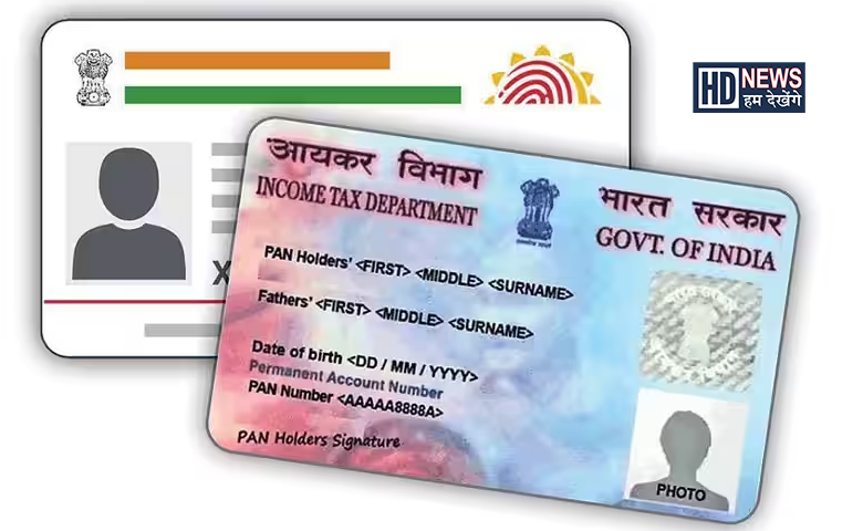 આધાર પાન લિંક - Humdekhengenews