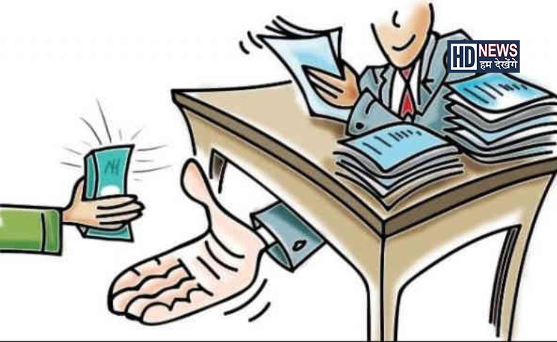 લાંચિયો અધિકારી-humdekhengenews