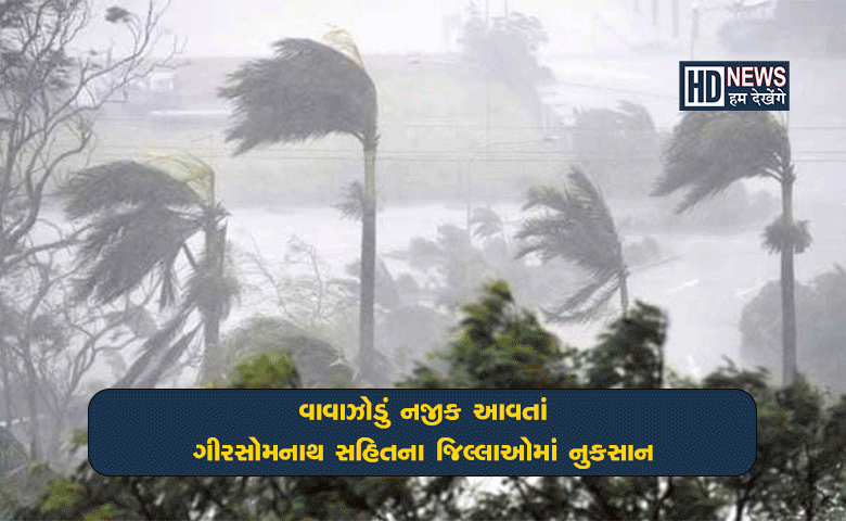 બિપરજોય વાવાઝોડું-hdnews