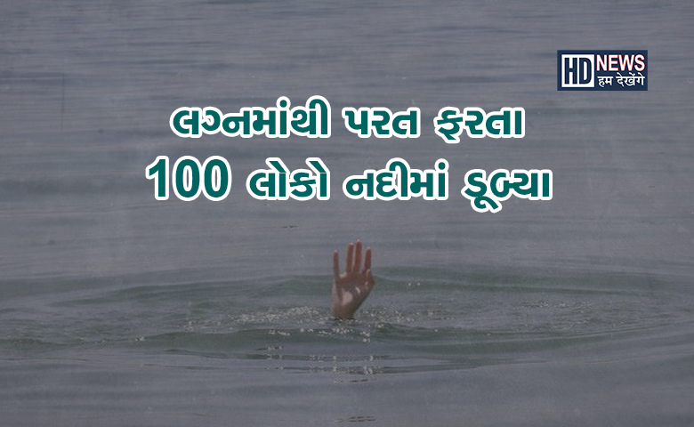 નાઈજીરિયા દુર્ઘટના-humdekhengenews