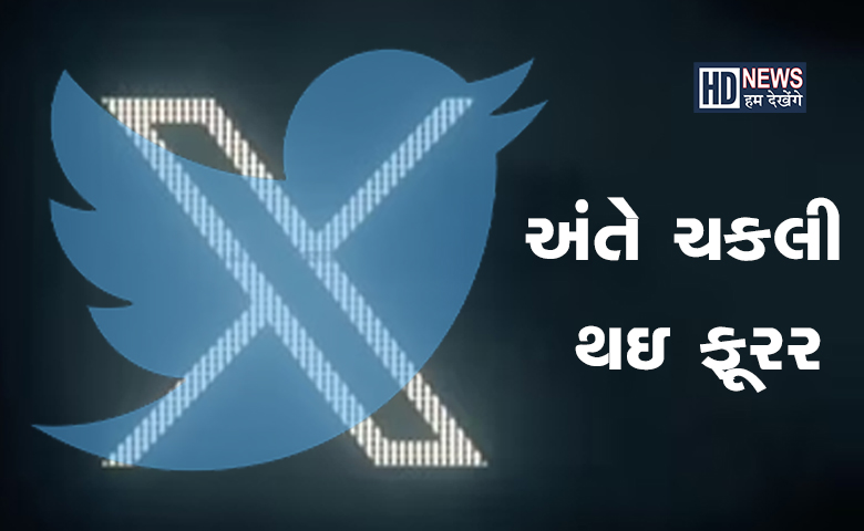 ટ્વિટર લોગો-Humdekhengenews