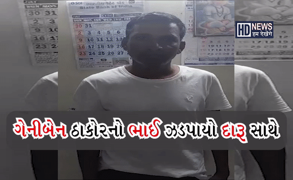 ગેનીબેન-humdekhengenews