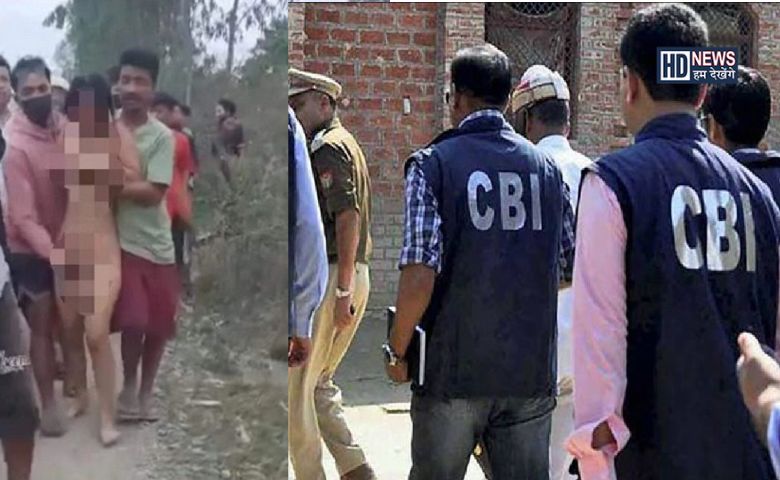 Manipur Violence:CBI-HDNEWS