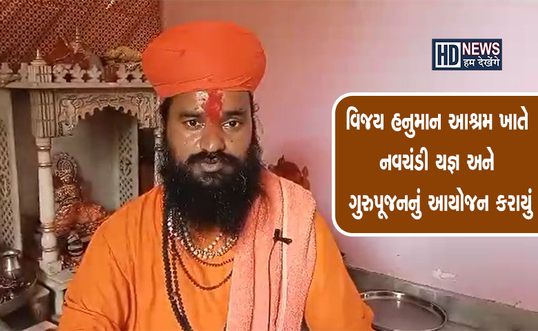 ગુરુ પૂર્ણિમા- humdekhengenews