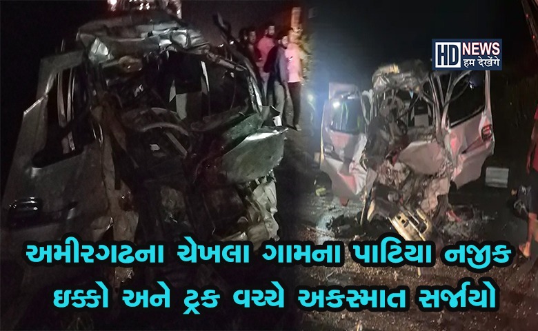 ગમખવાર અકસ્માત-humdekhengenews