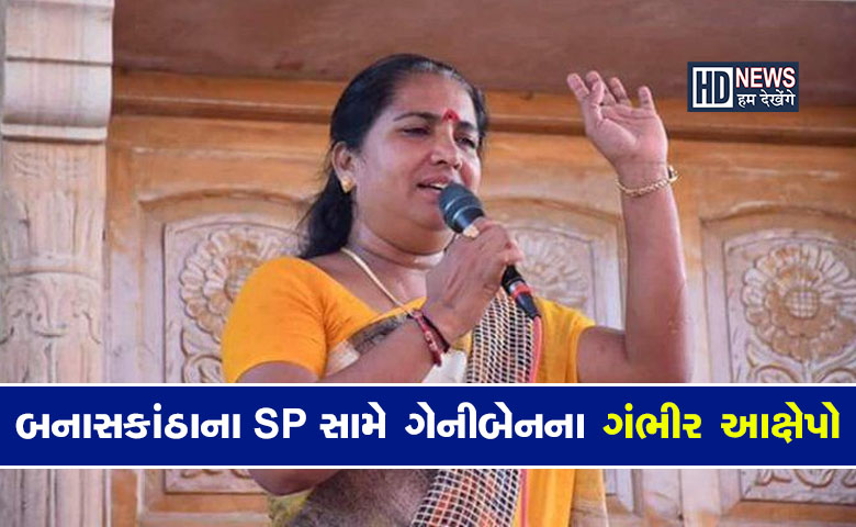 ગેનીબેન ઠાકોર-humdekhengenews