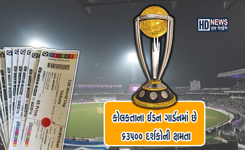 World Cup 2023-humdekhengenews