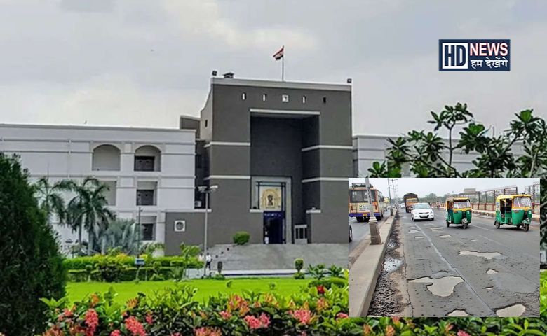 અમદાવાદ રસ્તા હાઈકોર્ટ-humdekhengenews