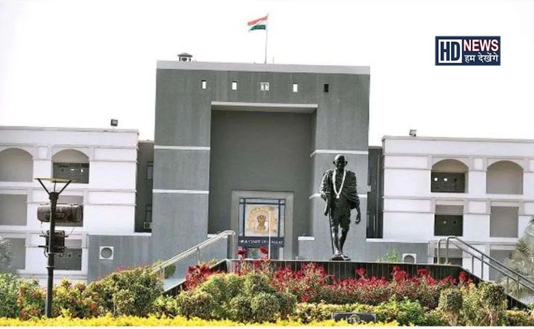 ગુજરાત હાઇકોર્ટ-humdekhengenews