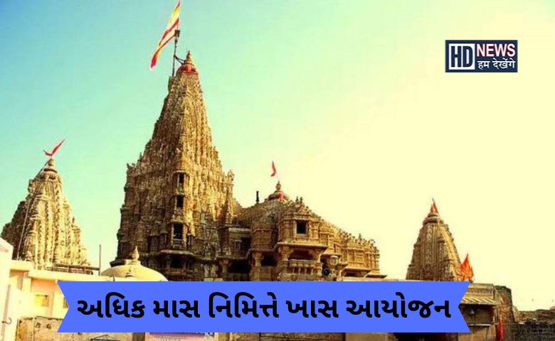 દ્વારકા મંદિર-humdekhengenews