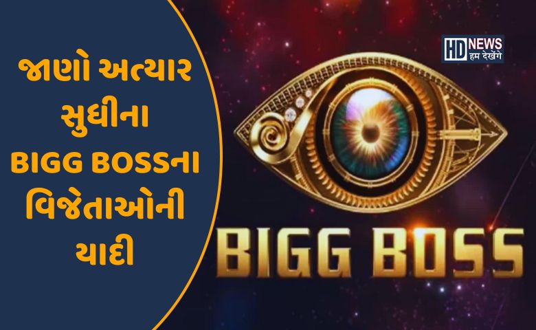 BIGG BOSS-HDNEWS
