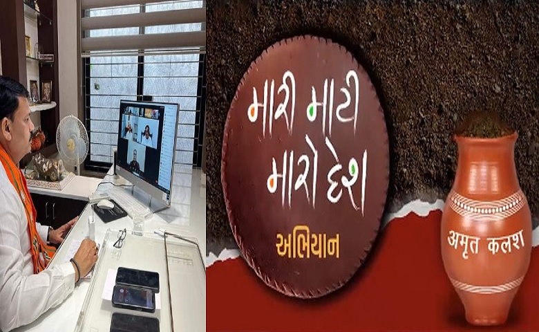 Meri Maati Mera Desh Abhiyan