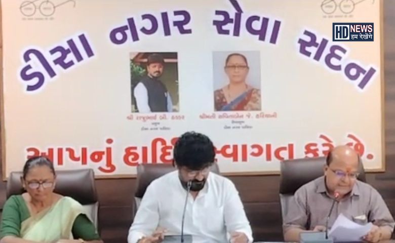 નગરપાલિકાની સાધારણ સભા-HDNEWS