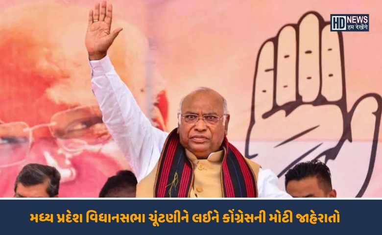 મલ્લિકાર્જૂન ખડગે- હમ દેખેગે ન્યૂઝ