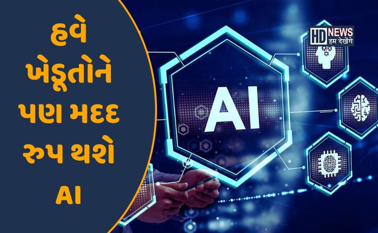 AI રિલાયન્સ-HDNEWS