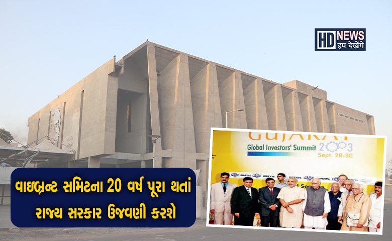 વાઇબ્રન્ટ ગુજરાત સમિટ-humdekhengenews