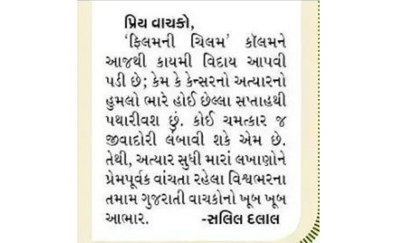 આ મારી છેલ્લી કોલમ હશે એવું કહેનાર સલીલ દલાલ સાચા પડ્યા, કેનેડામાં લીધા અંતિમ શ્વાસ hum dekhenge news