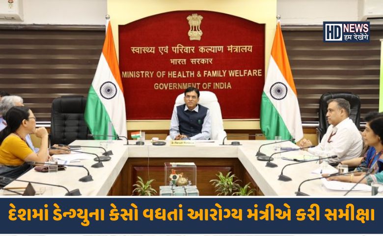આરોગ્ય મંત્રી-HDNEWS