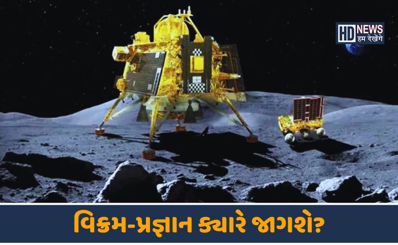 ચંદ્રયાન-3-HDNEWS
