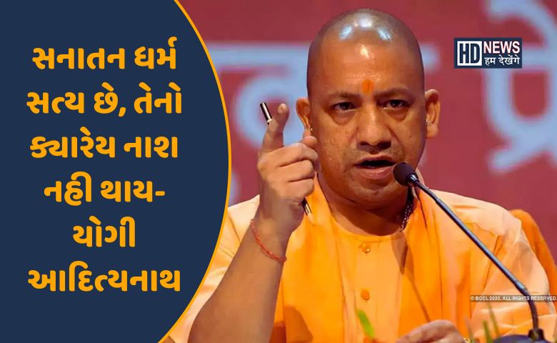 યોગી આદિત્યનાથ-HDNEWS