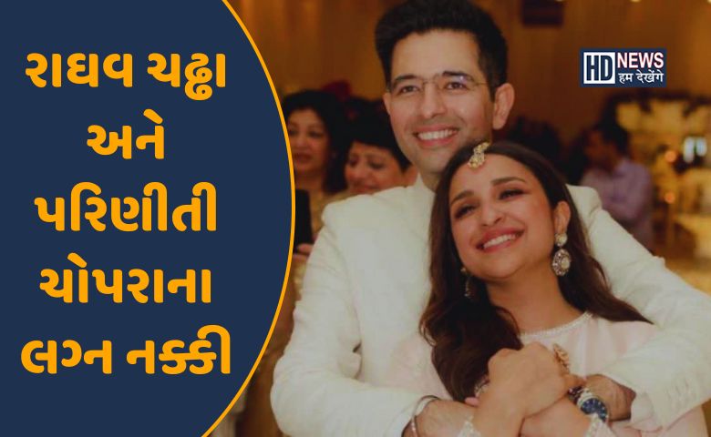રાઘવ ચઢ્ઢા લગ્ન-HDNEWS