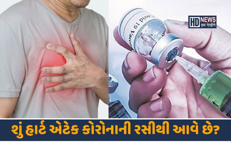હાર્ટ એટેક-HDNEWS