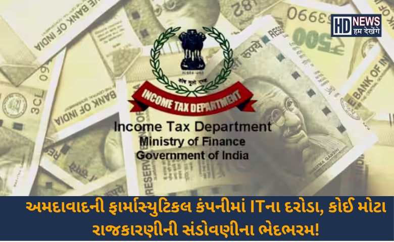 IT વિભાગઇતિઈઈ-HUMDEKHENGENEWS