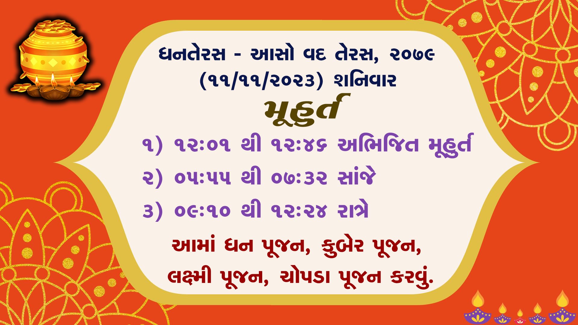 diwaliMUHRAT@humdekhenegenews