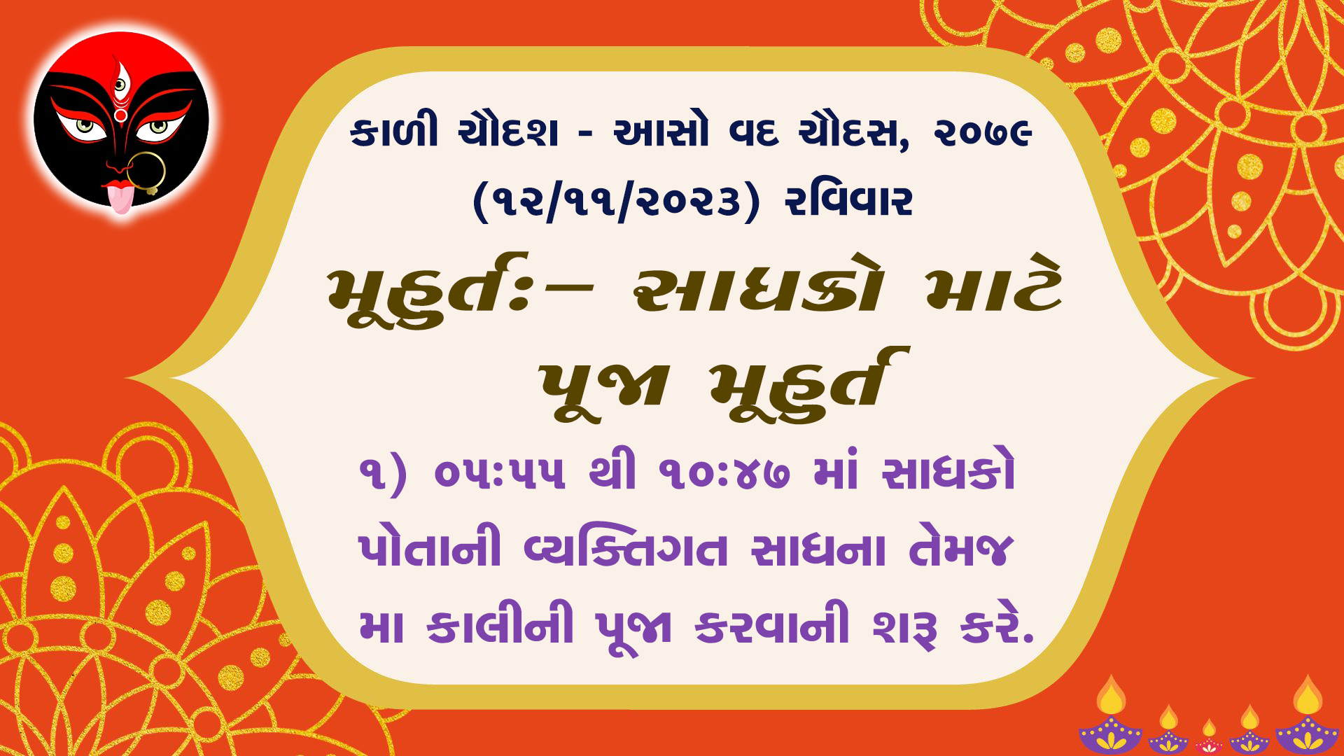diwaliMUHRAT@humdekhenegenews