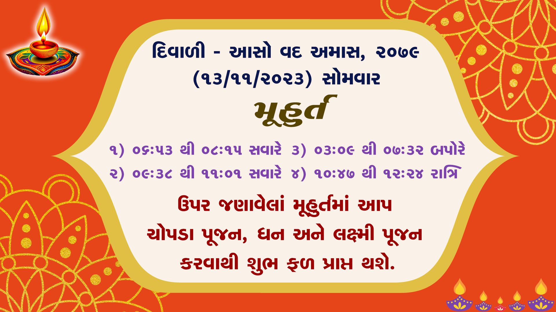 diwaliMUHRAT@humdekhenegenews