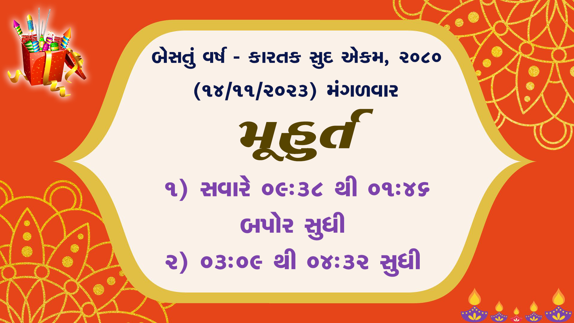 diwaliMUHRAT@humdekhenegenews