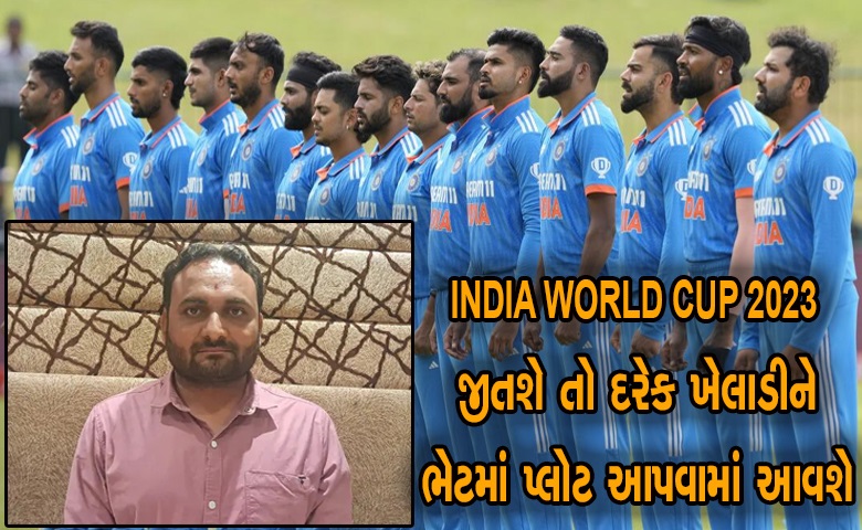 રાજકોટમાં ભારતીય ટીમ માટે ઈનામની જાહેરાત